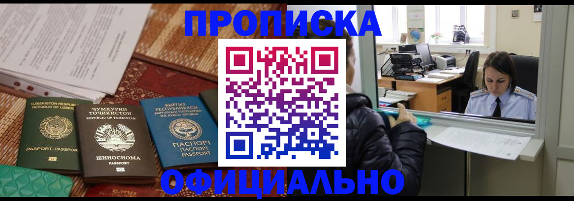 временная регистрация адрес в Северске