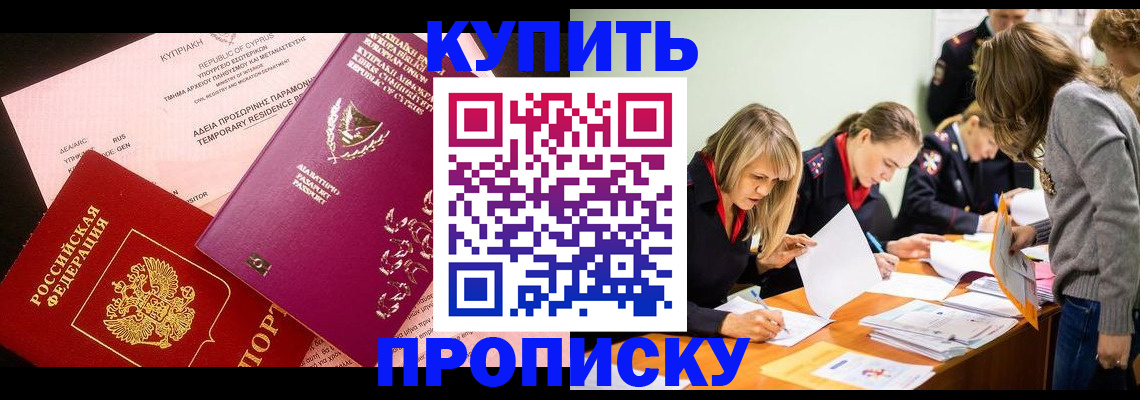 временная регистрация 2025 в Северске