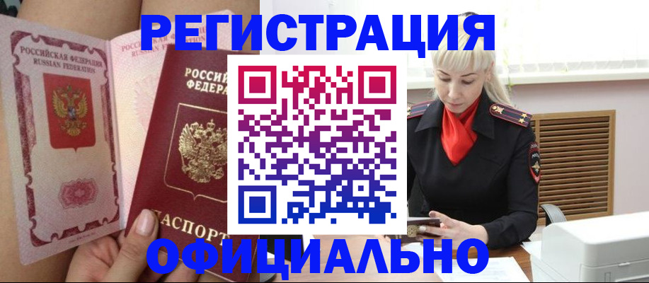 прописка в Северске