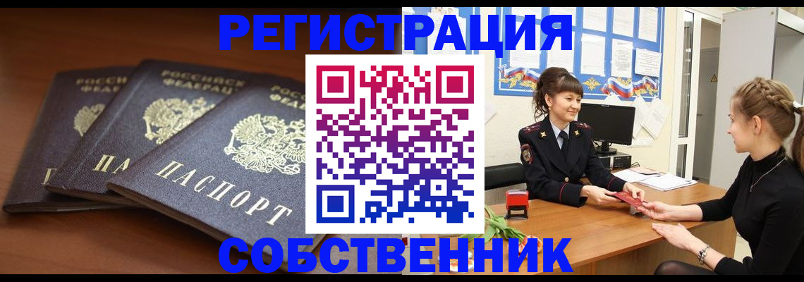 временная регистрация гарантия в Северске